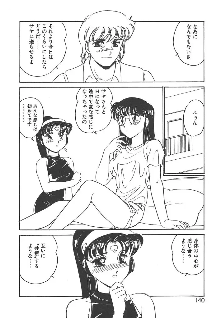 [Amagi Kei] Stainless Night Fhentai - Page 138