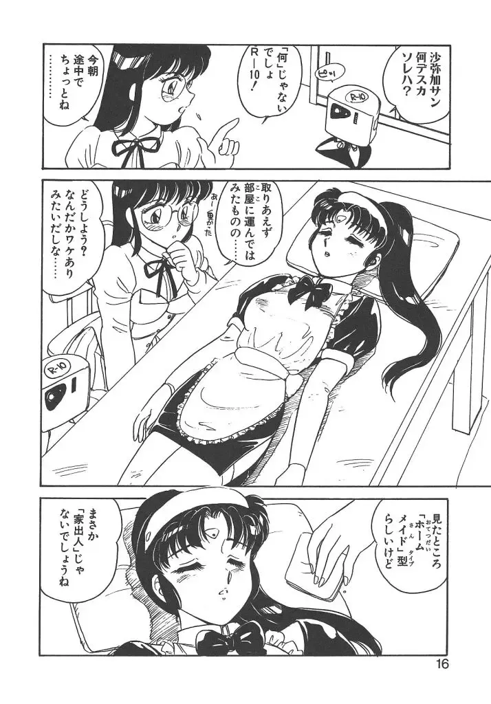 [Amagi Kei] Stainless Night Fhentai - Page 14