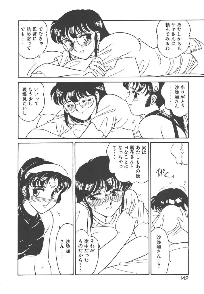 [Amagi Kei] Stainless Night Fhentai - Page 140