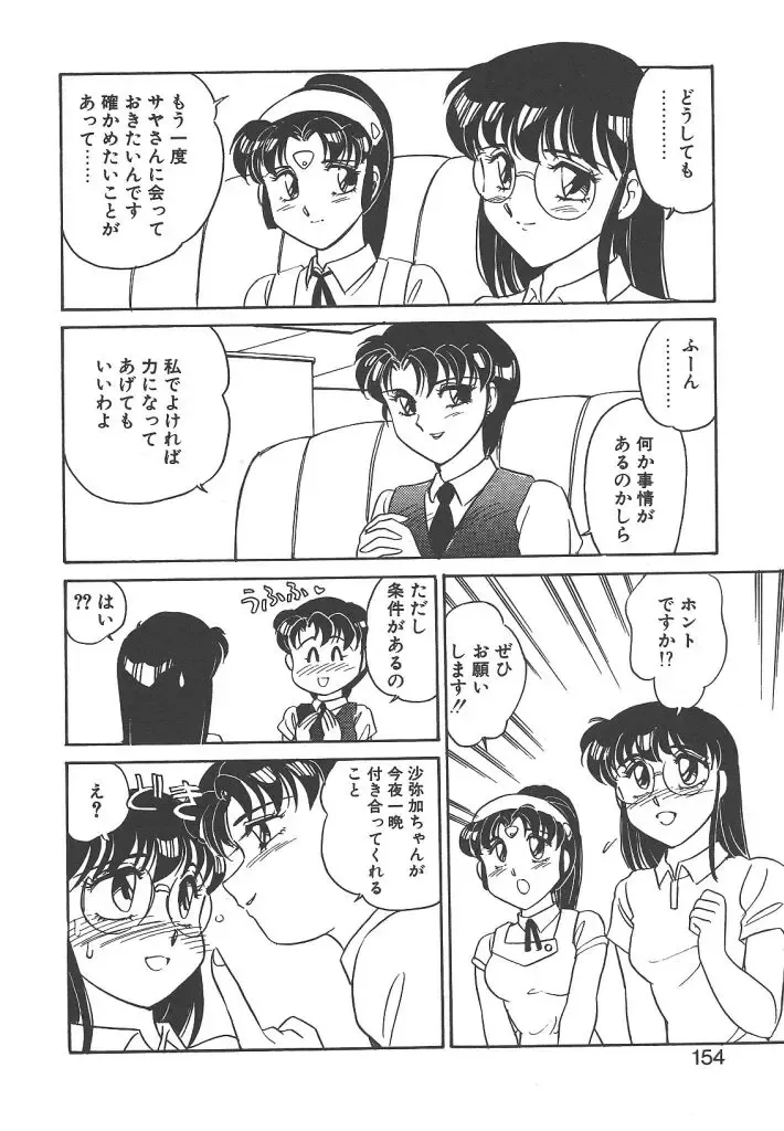 [Amagi Kei] Stainless Night Fhentai - Page 152