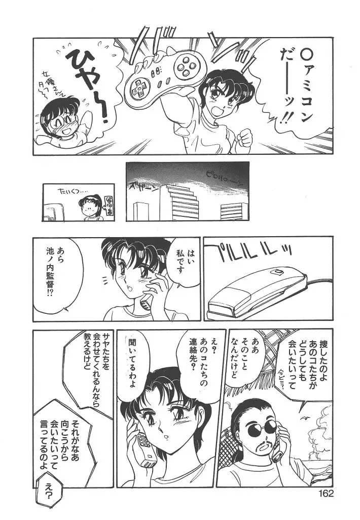 [Amagi Kei] Stainless Night Fhentai - Page 160