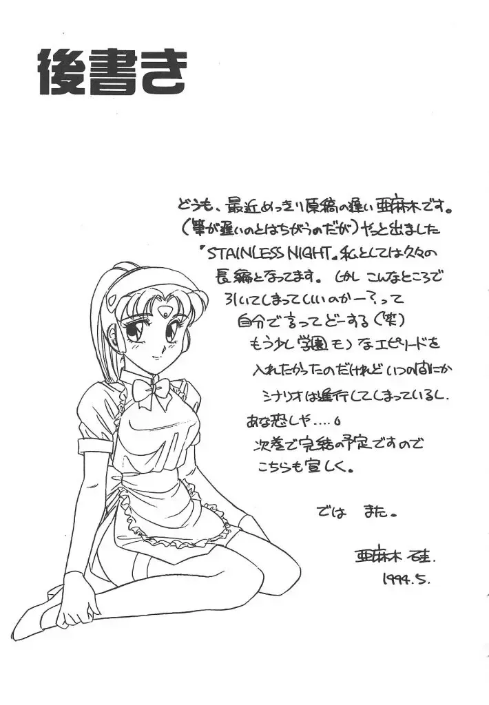 [Amagi Kei] Stainless Night Fhentai - Page 163