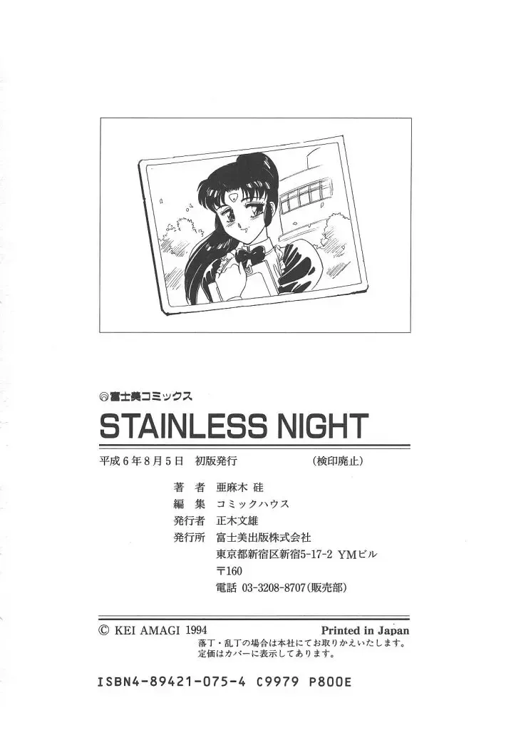 [Amagi Kei] Stainless Night Fhentai - Page 164