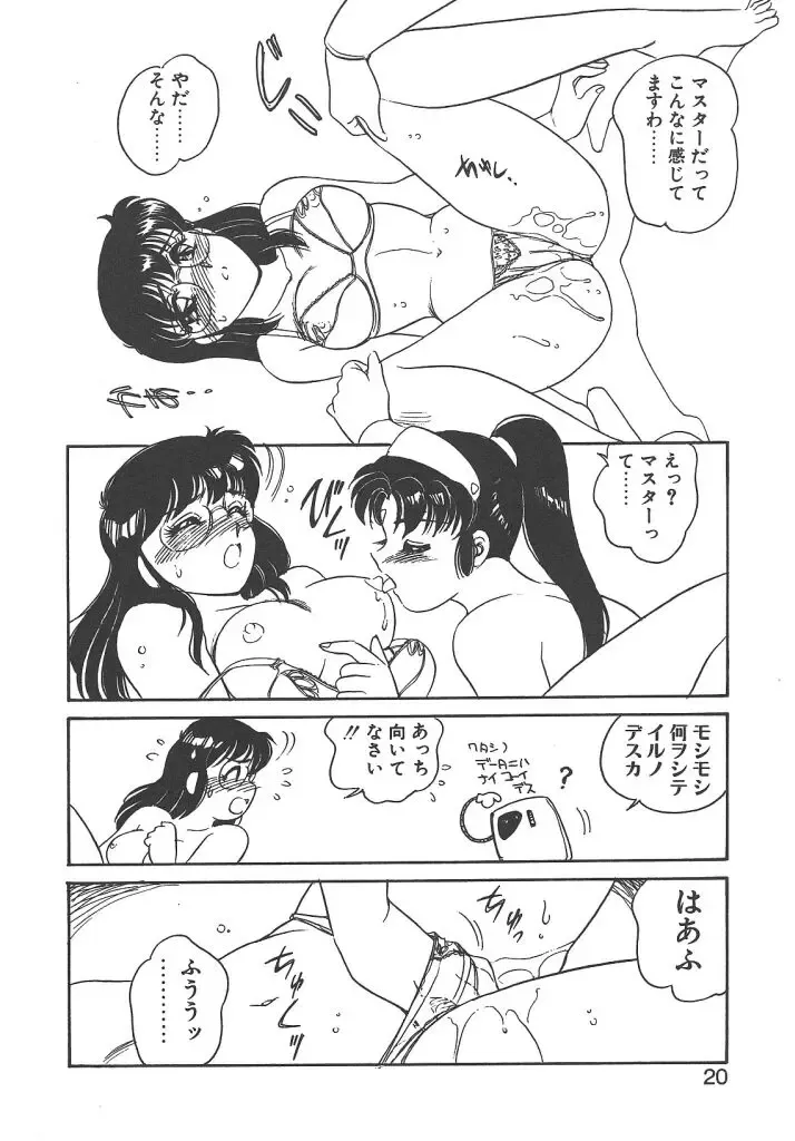 [Amagi Kei] Stainless Night Fhentai - Page 18