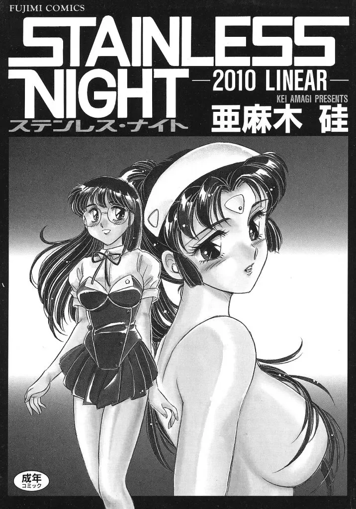 [Amagi Kei] Stainless Night Fhentai - Page 2