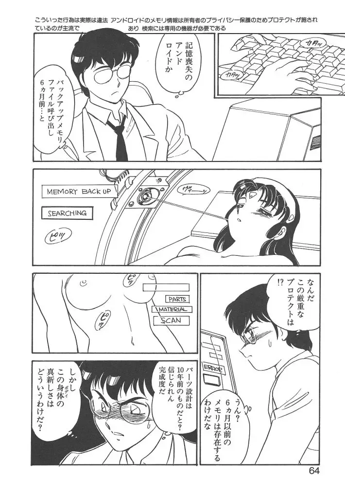 [Amagi Kei] Stainless Night Fhentai - Page 62