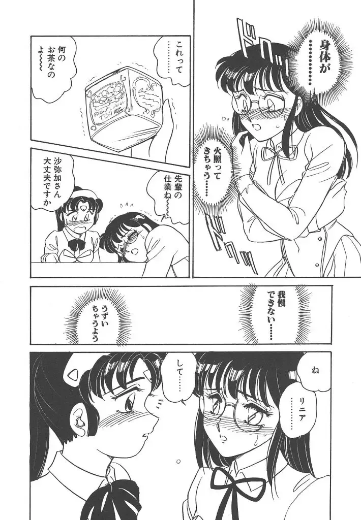 [Amagi Kei] Stainless Night Fhentai - Page 76