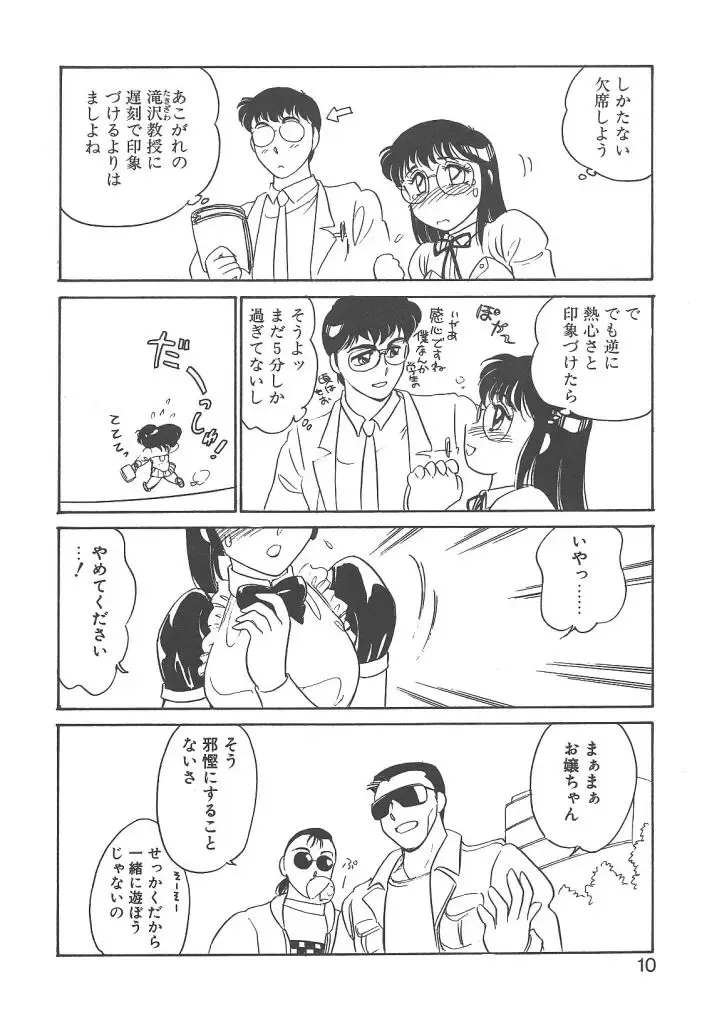 [Amagi Kei] Stainless Night Fhentai - Page 8