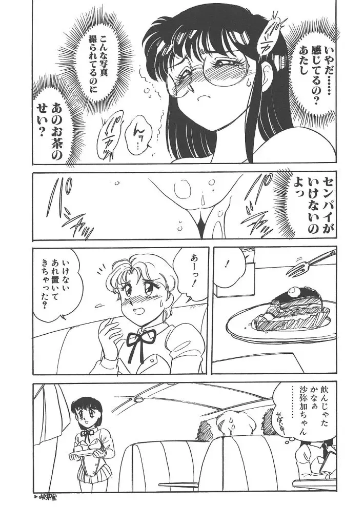 [Amagi Kei] Stainless Night Fhentai - Page 89