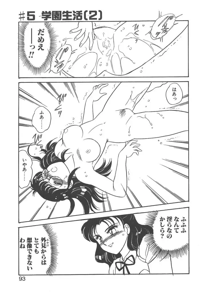 [Amagi Kei] Stainless Night Fhentai - Page 91