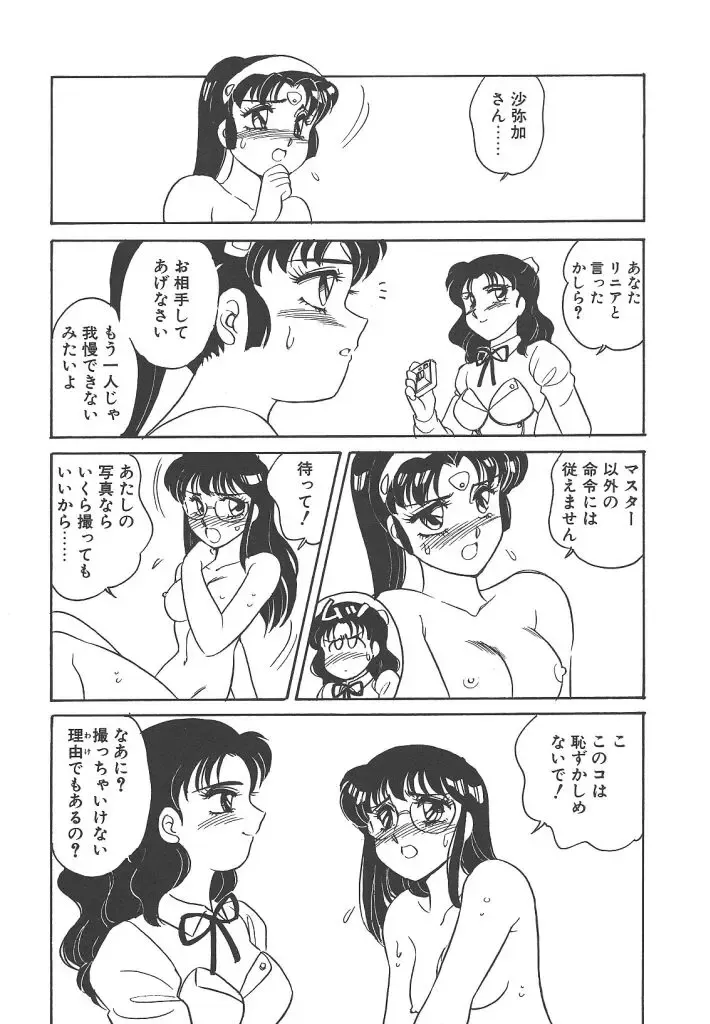 [Amagi Kei] Stainless Night Fhentai - Page 92