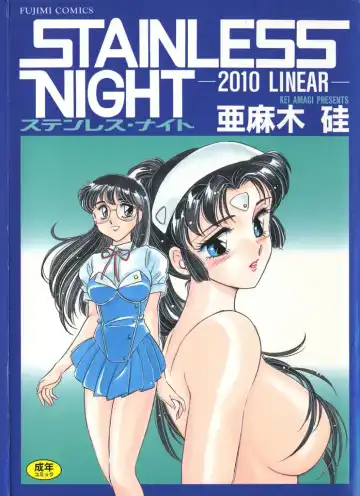 Read [Amagi Kei] Stainless Night - Fhentai