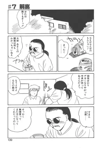 [Amagi Kei] Stainless Night Fhentai - Page 137