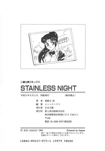 [Amagi Kei] Stainless Night Fhentai - Page 164