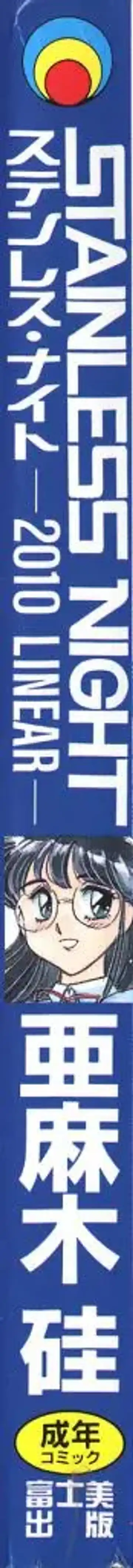 [Amagi Kei] Stainless Night Fhentai - Page 169