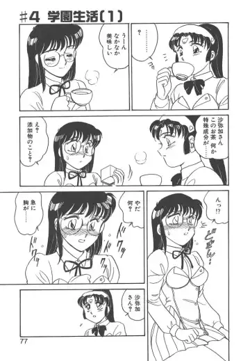 [Amagi Kei] Stainless Night Fhentai - Page 75