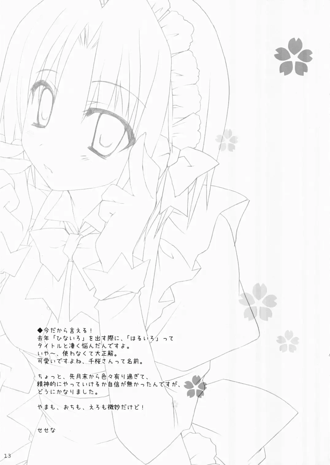 [Sesena Yau] Haru Iro Fhentai - Page 13