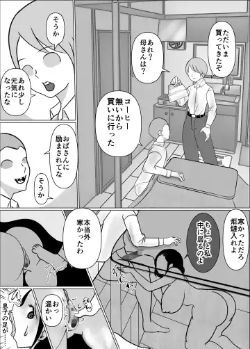 My friend and I are talking, and my mother is sucking my friend's dick in the kotatsu. Fhentai - Page 31