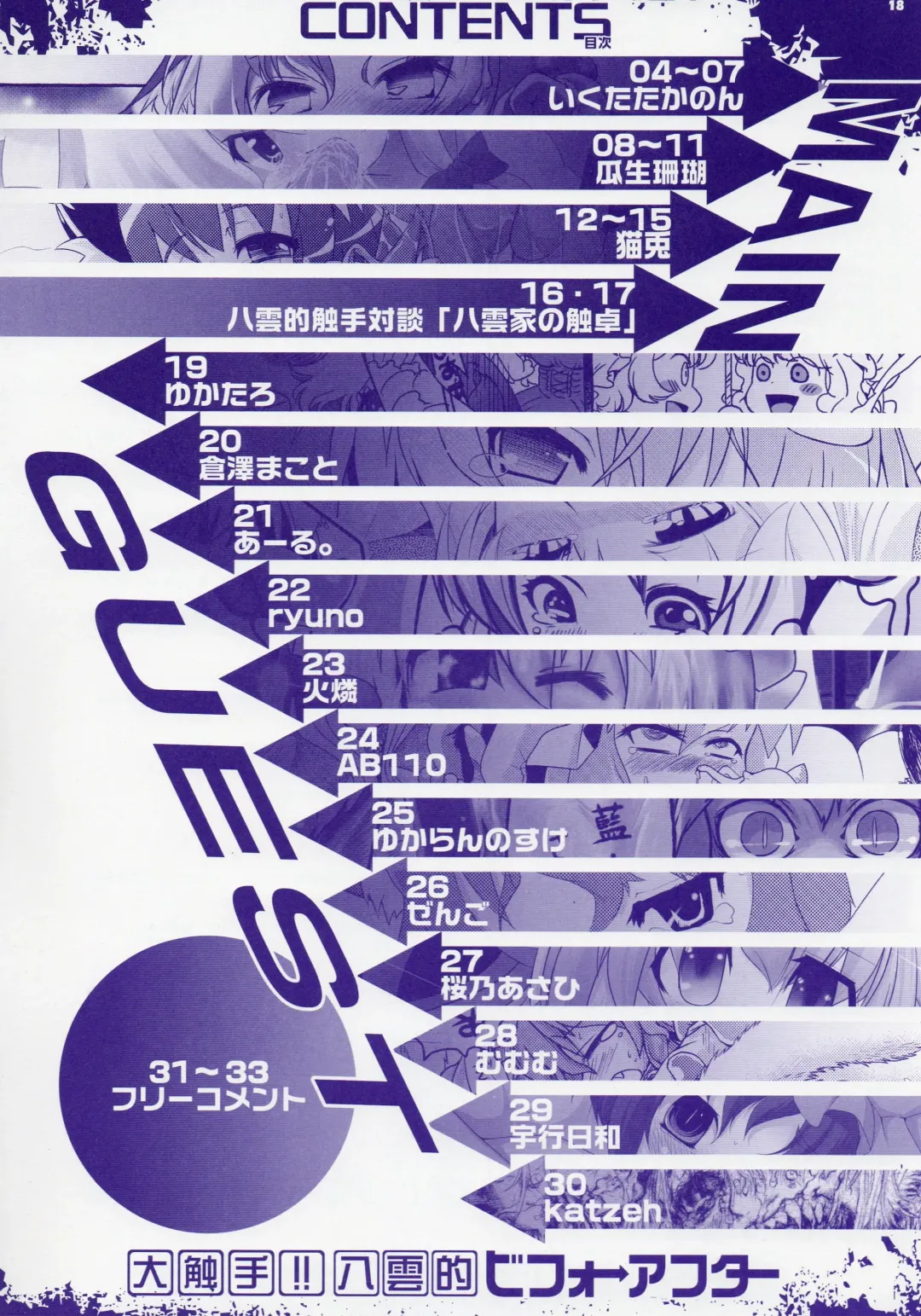 [Ikuta Takanon - Kurasawa Makoto - Nekousa] Dai Shokushu!! Yakumo Teki Before After Fhentai - Page 18