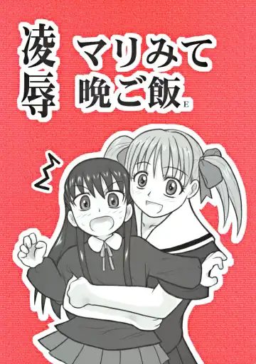 [Nabeshima Mike] Ryoujoku Marimite Bangohan E - Fhentai