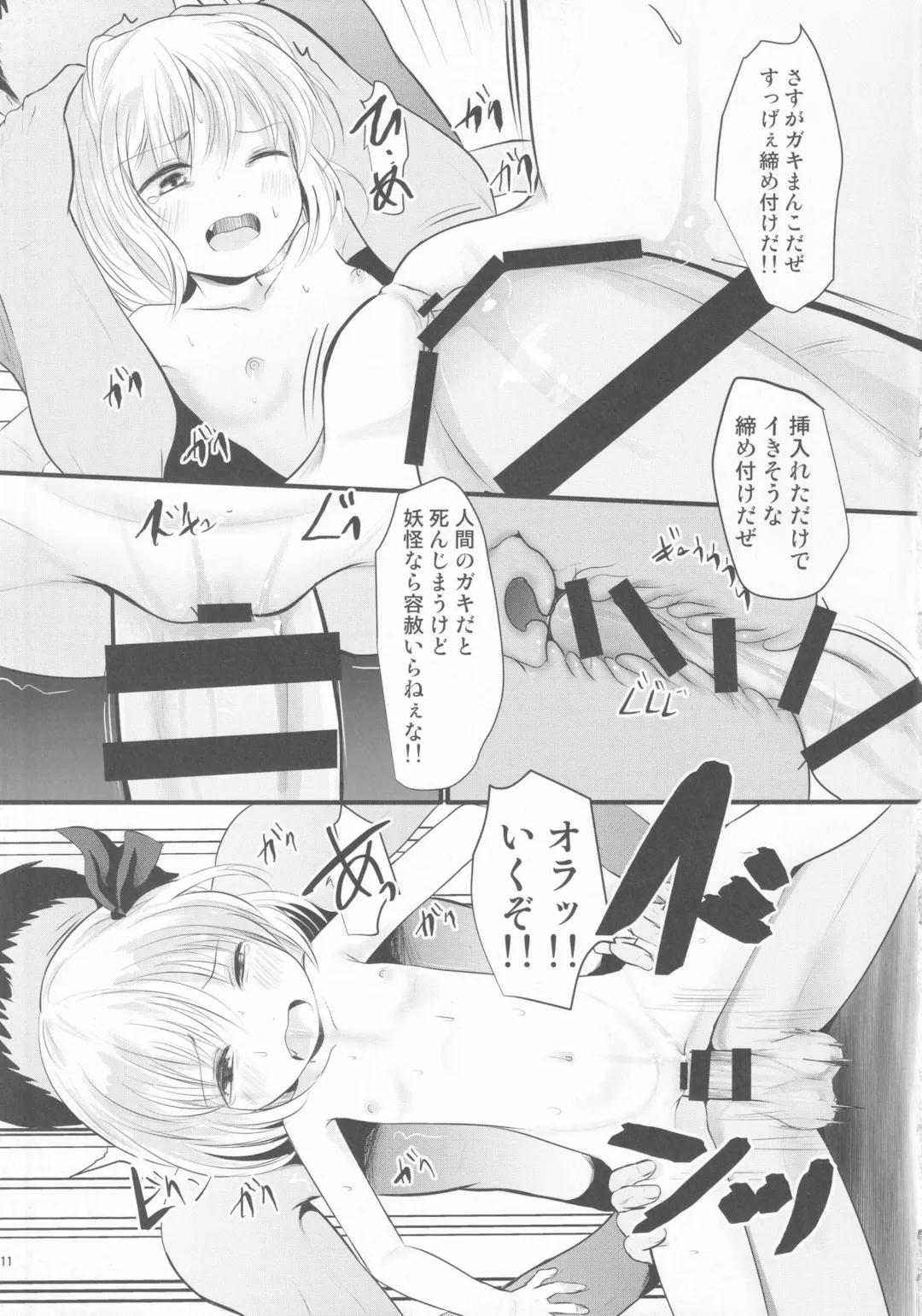 [Kurona] Tsukama-Rumia Fhentai - Page 10