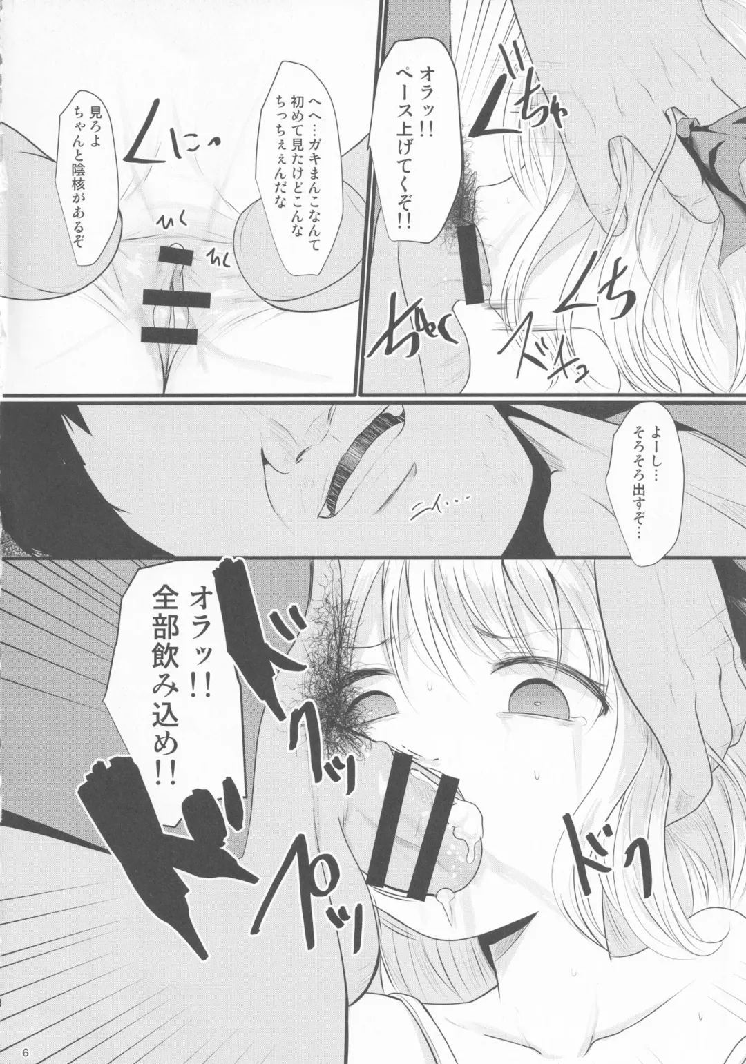 [Kurona] Tsukama-Rumia Fhentai - Page 5