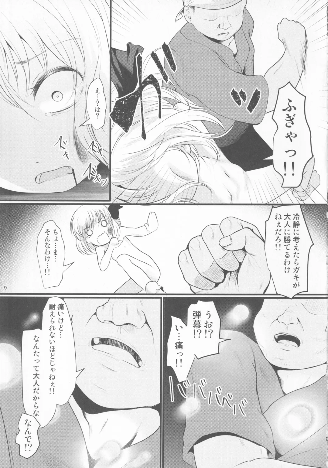 [Kurona] Tsukama-Rumia Fhentai - Page 8