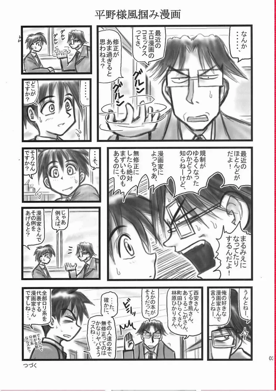 [Nabeshima Mike] Ryoujoku Shougaku Gonensei OA Fhentai - Page 2