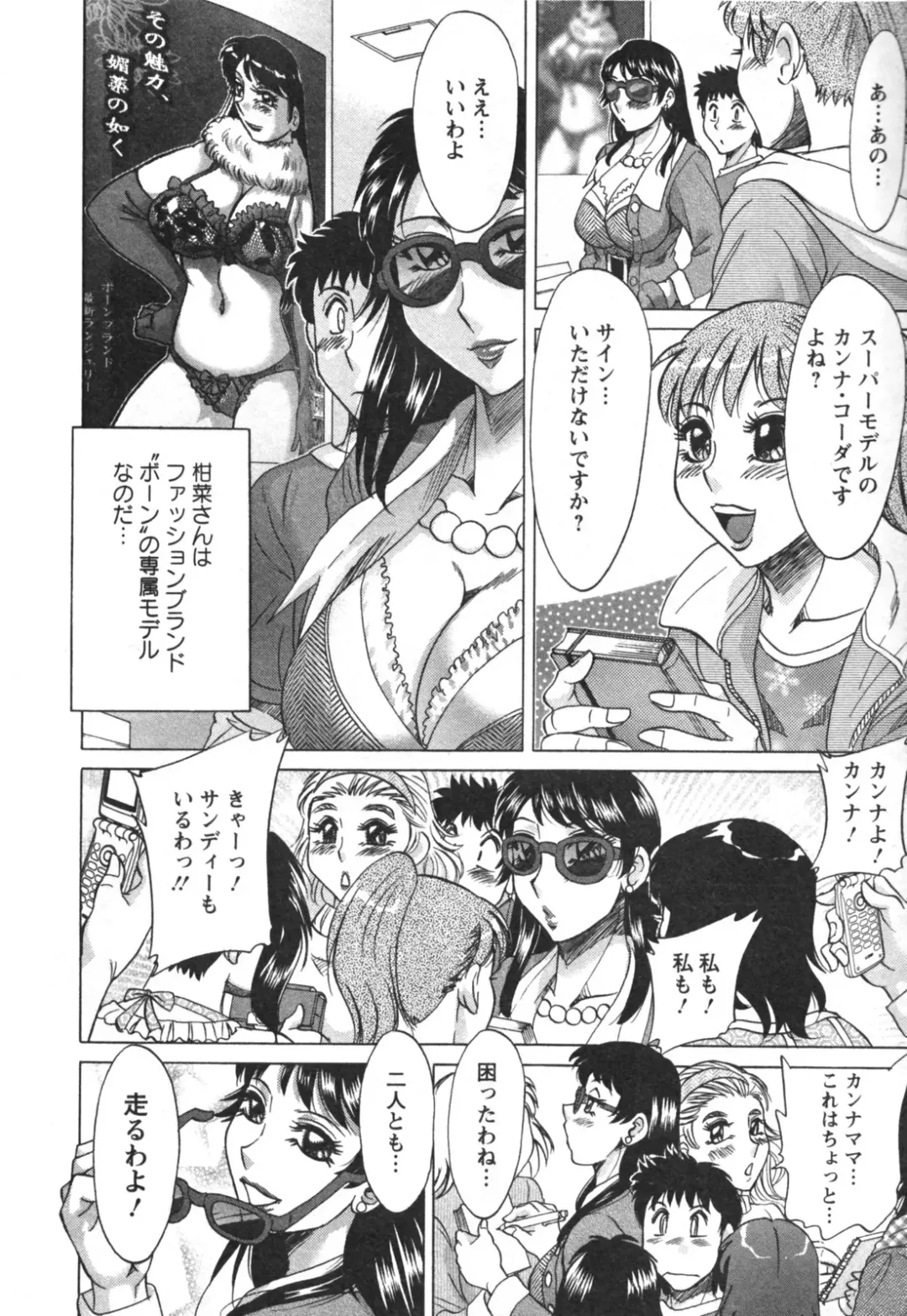[Chanpon Miyabi] Futabo - Twins Mother 2 Fhentai - Page 14
