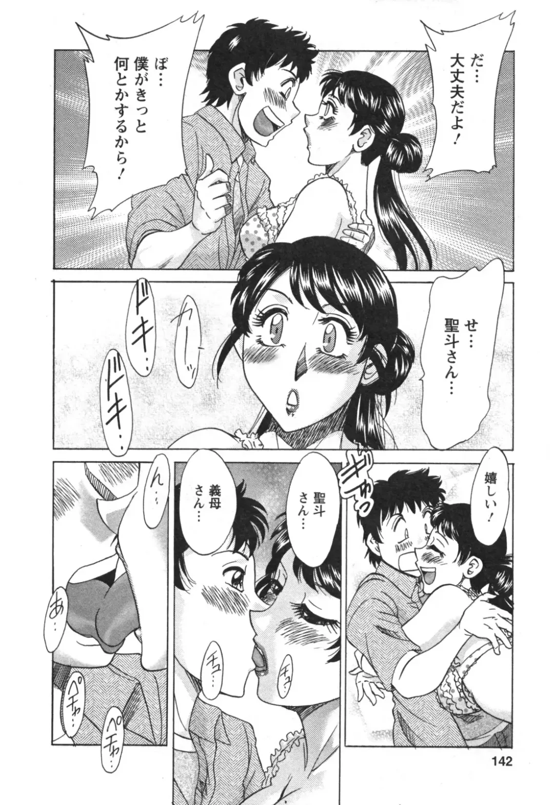 [Chanpon Miyabi] Futabo - Twins Mother 2 Fhentai - Page 144