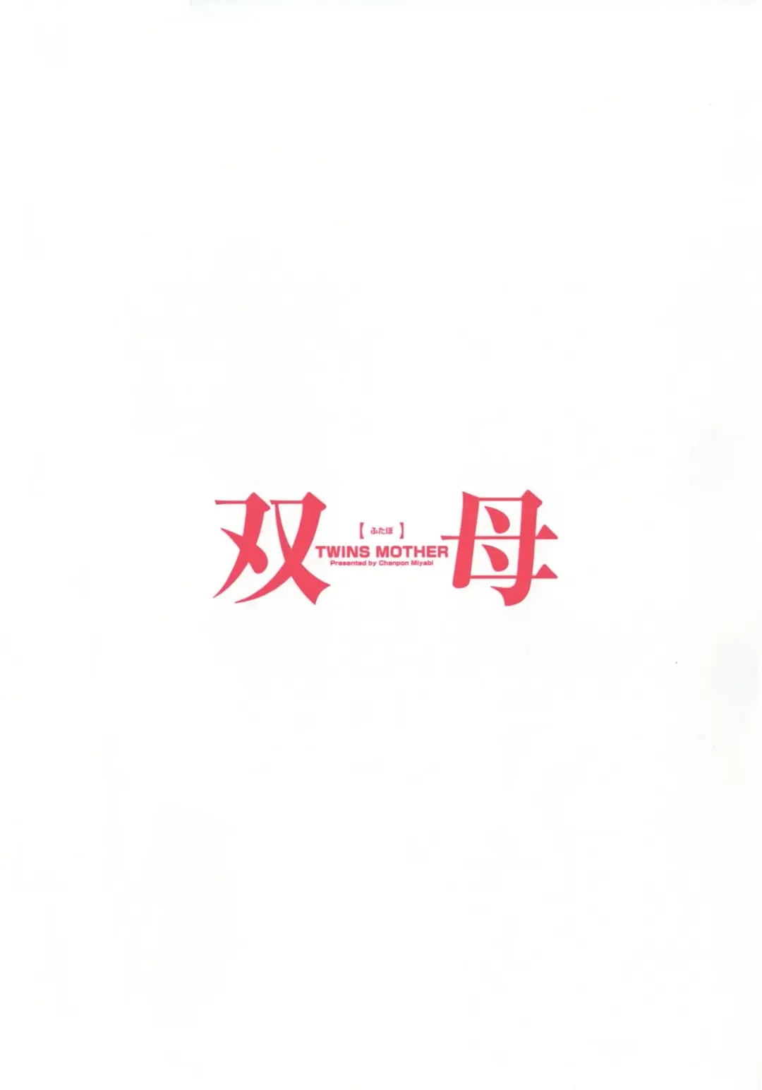 [Chanpon Miyabi] Futabo - Twins Mother 2 Fhentai - Page 6