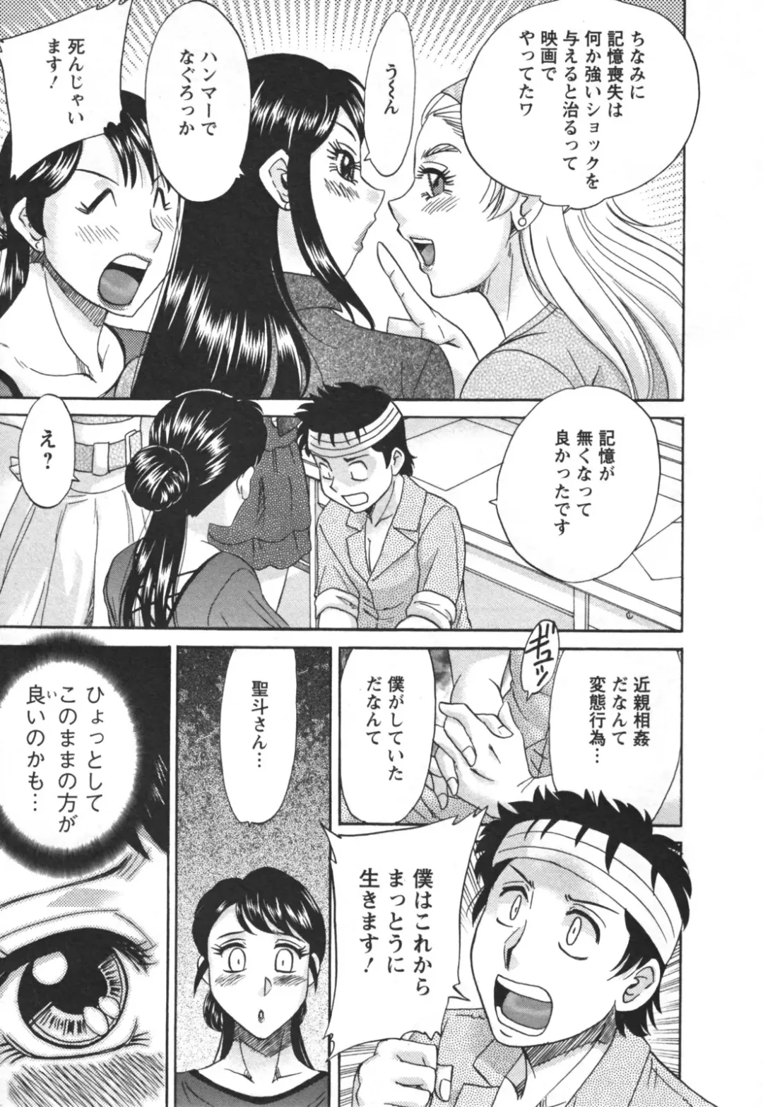 [Chanpon Miyabi] Futabo - Twins Mother 2 Fhentai - Page 87