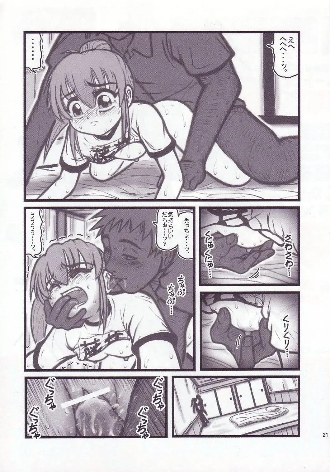[Nabeshima Mike] Ryoujoku Gonensei Attacker AJ Fhentai - Page 20