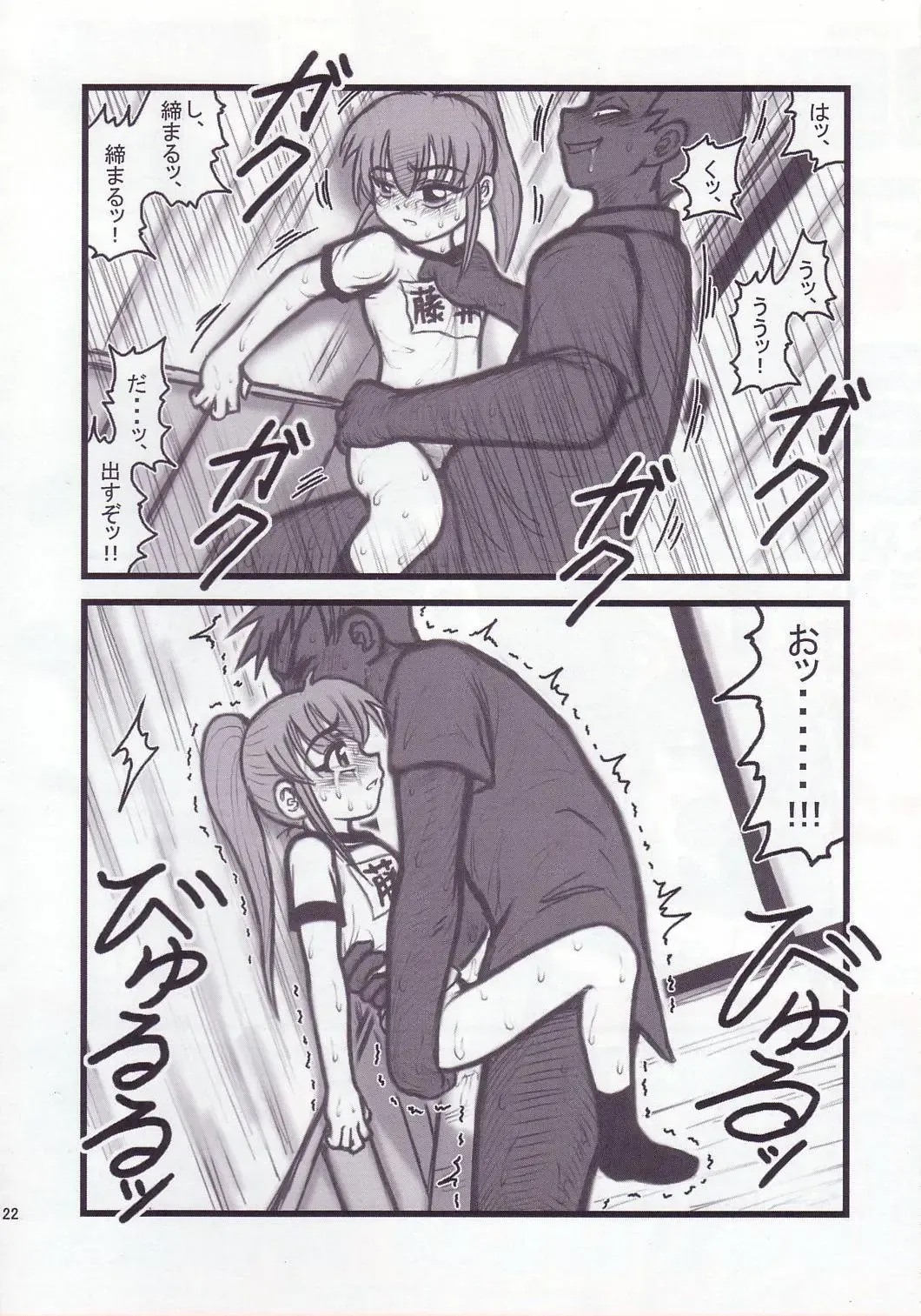 [Nabeshima Mike] Ryoujoku Gonensei Attacker AJ Fhentai - Page 21