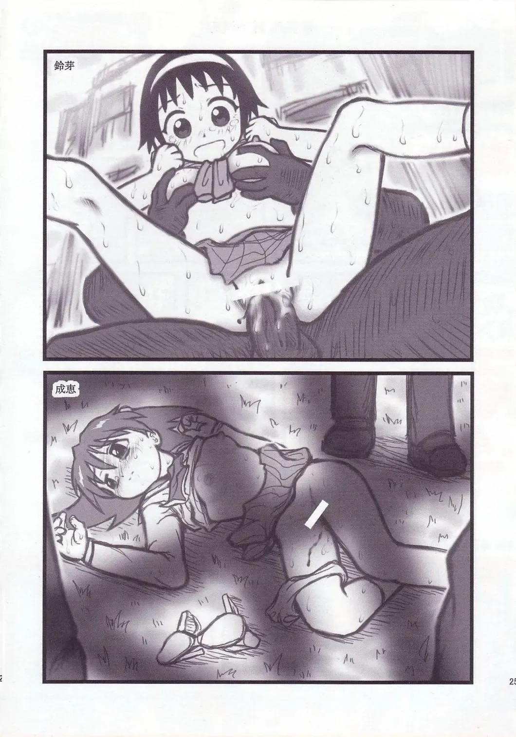 [Nabeshima Mike] Ryoujoku Gonensei Attacker AJ Fhentai - Page 24