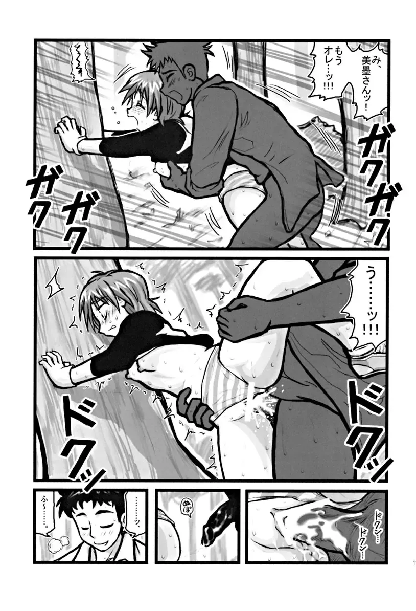 [Nabeshima Mike] Ryoujoku Nagisa no Kurihiroi EZ Fhentai - Page 10