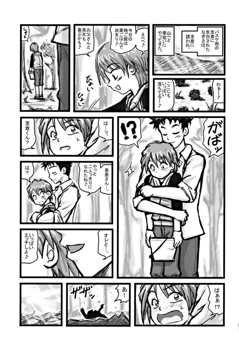 [Nabeshima Mike] Ryoujoku Nagisa no Kurihiroi EZ Fhentai - Page 2
