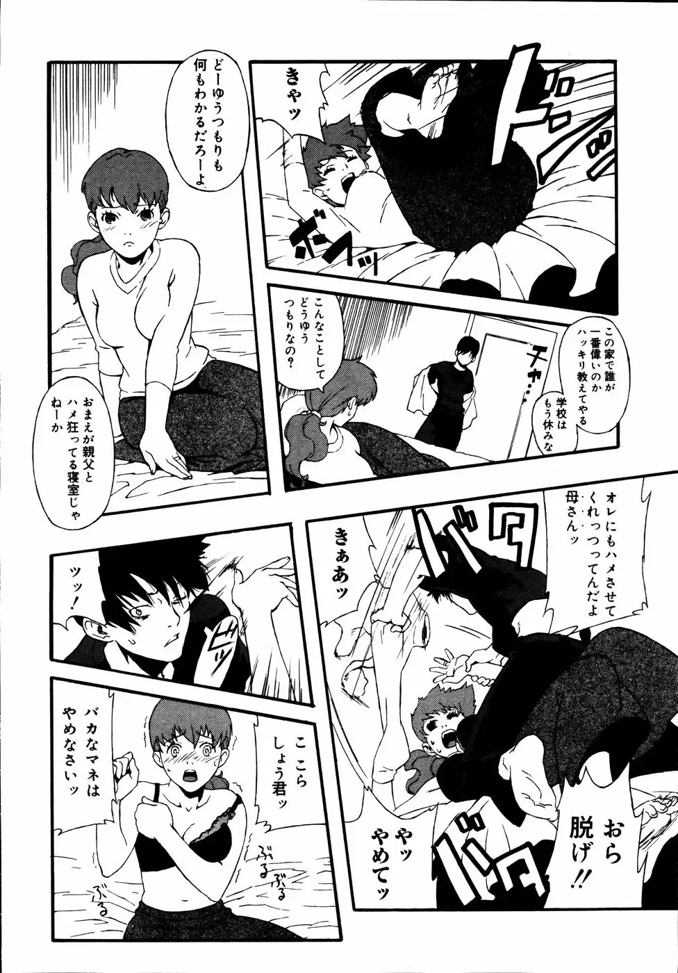 Kinshin Paradise (decensored) Fhentai - Page 101