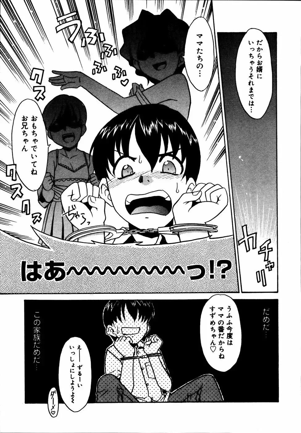 Kinshin Paradise (decensored) Fhentai - Page 48