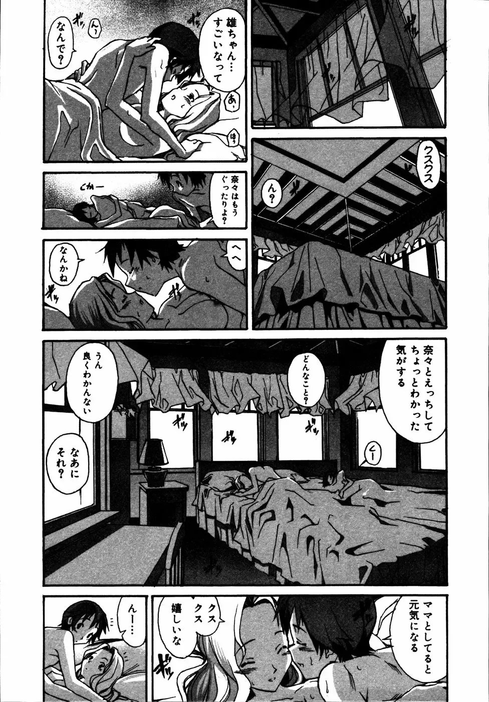 Kinshin Paradise (decensored) Fhentai - Page 64