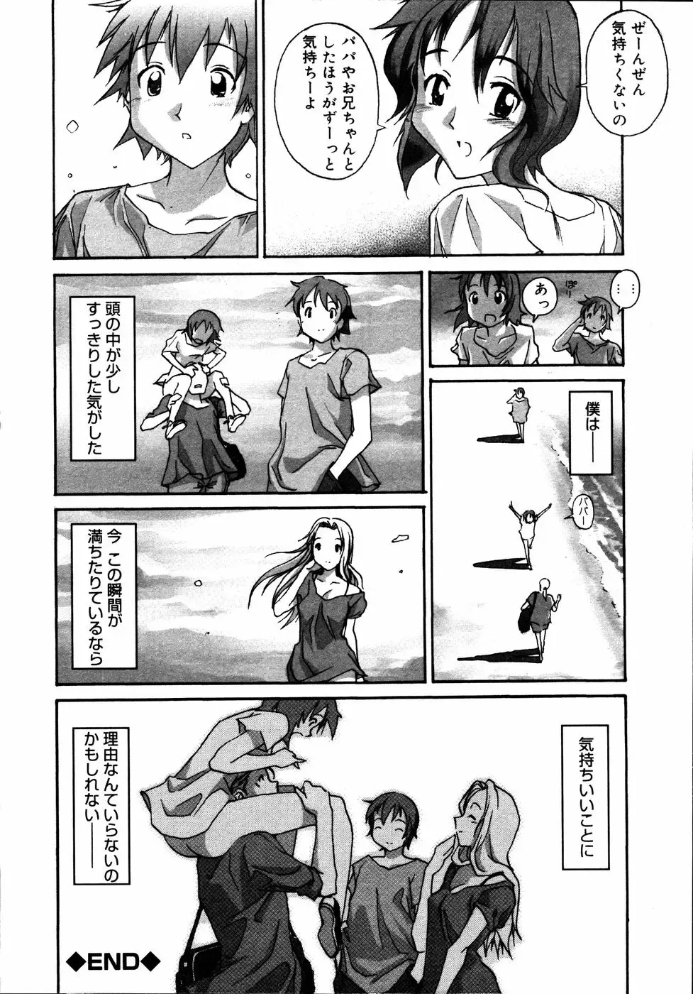 Kinshin Paradise (decensored) Fhentai - Page 71