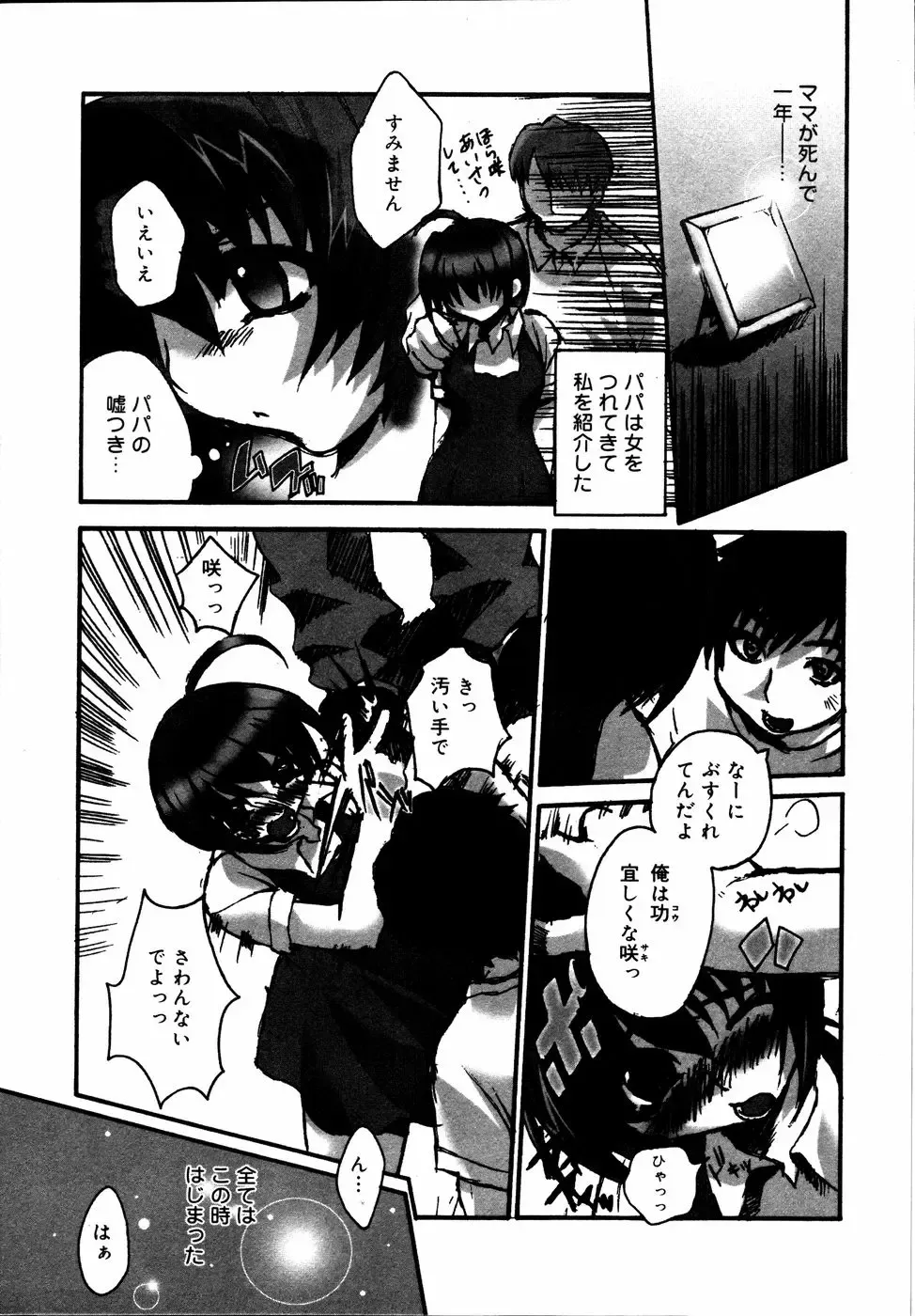 Kinshin Paradise (decensored) Fhentai - Page 72