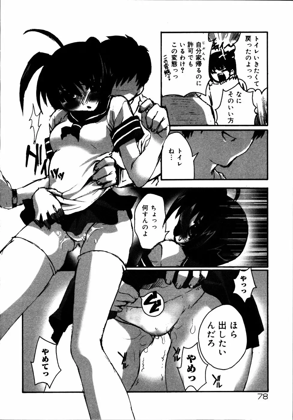 Kinshin Paradise (decensored) Fhentai - Page 78