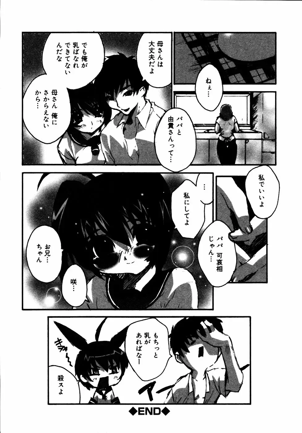 Kinshin Paradise (decensored) Fhentai - Page 91