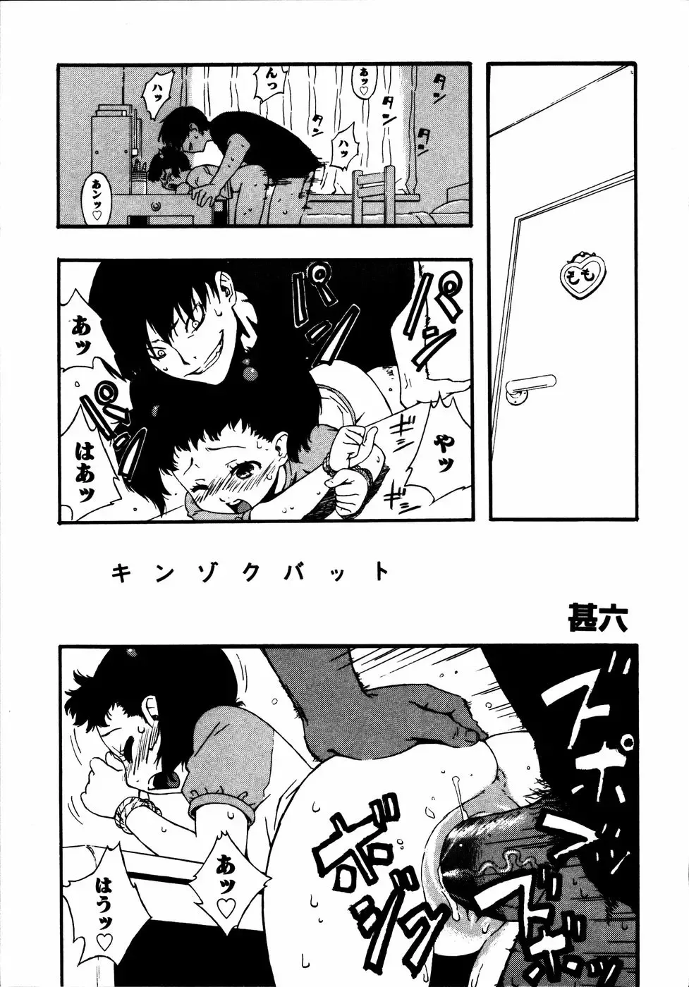 Kinshin Paradise (decensored) Fhentai - Page 92