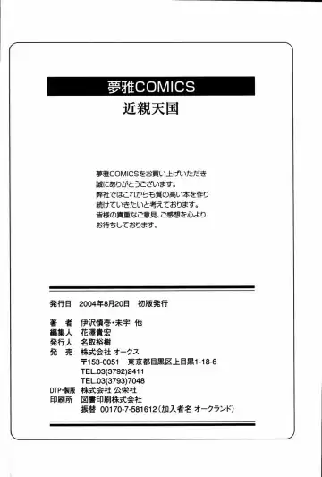Kinshin Paradise (decensored) Fhentai - Page 181