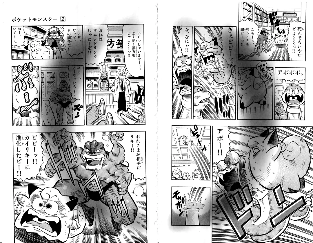 Pokémon Pocket Monsters（2） Fhentai - Page 12