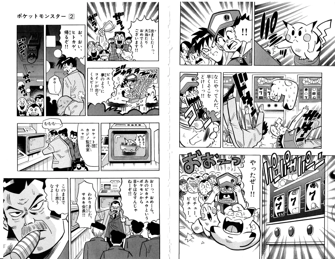 Pokémon Pocket Monsters（2） Fhentai - Page 22