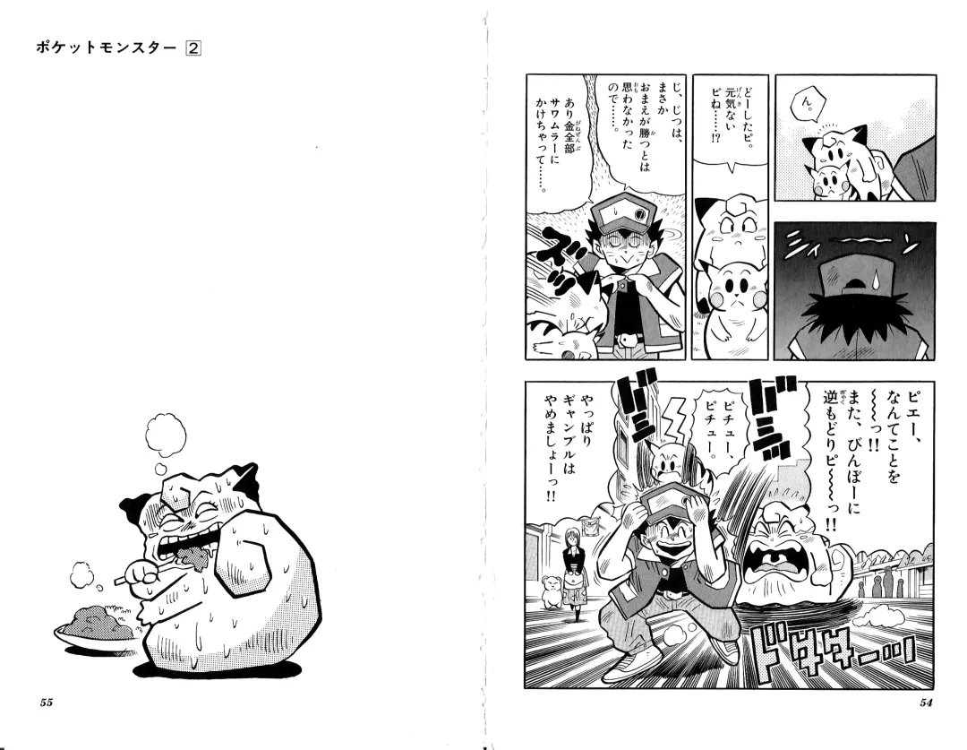 Pokémon Pocket Monsters（2） Fhentai - Page 30