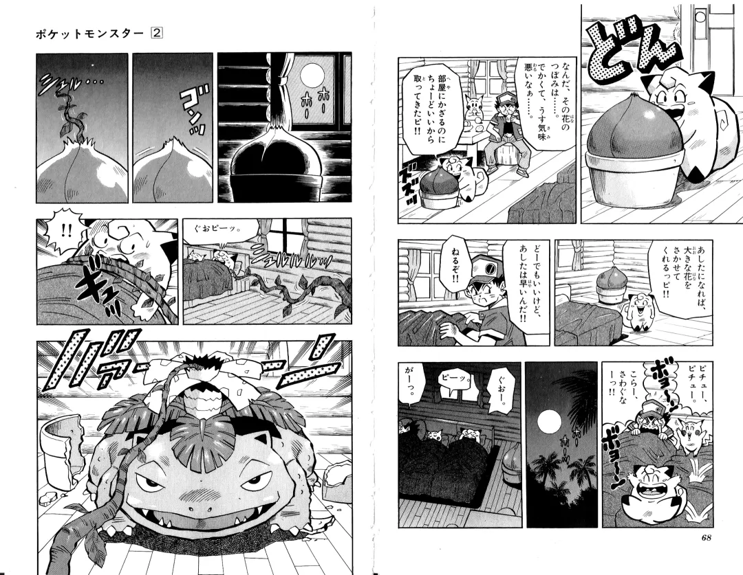 Pokémon Pocket Monsters（2） Fhentai - Page 37